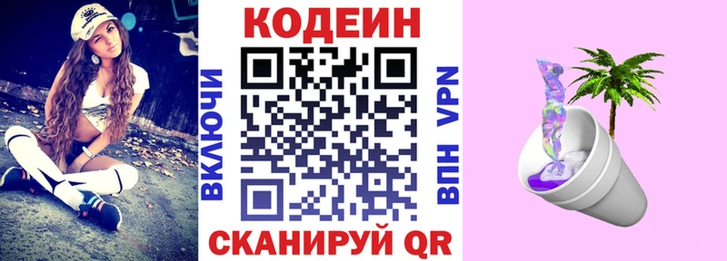 Кодеиновый сироп Lean напиток Lean (лин)  блэк спрут зеркало  Новопавловск  наркошоп 